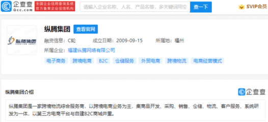 字節(jié)跳動投資縱騰集團(tuán)，攜手跨境電商物流巨頭